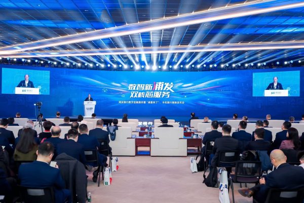 玖富配资 数智驱动向未来，浦发银行发布数字金融服务体系