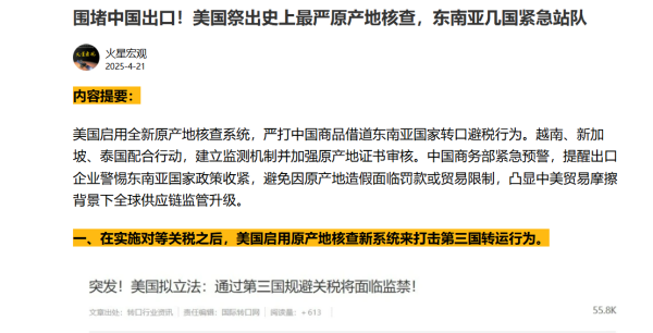 捷希缘 继越新印泰之后，韩国和柬埔寨也开始关注洗产地规避美国关税行为