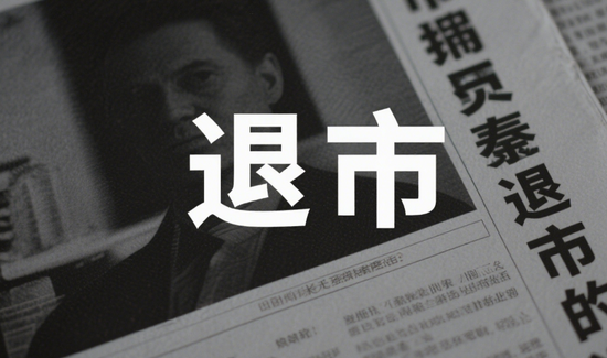 股海策略 601028，5月27日摘牌！