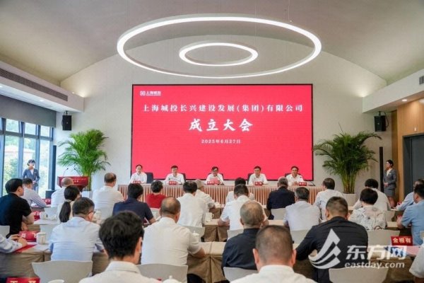 宝货配资 上海城投长兴集团揭牌成立，开启服务长兴岛产城融合发展新征程