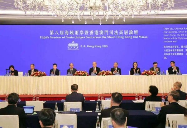 红启网 第八届海峡两岸暨香港澳门司法高层论坛闭幕